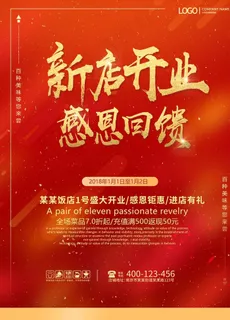 新店开业图片