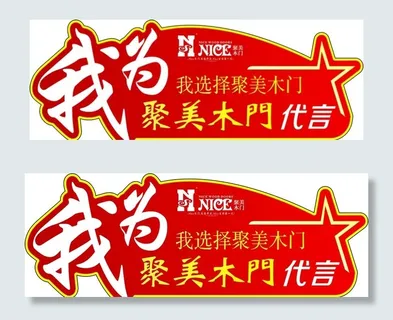 代言牌图片
