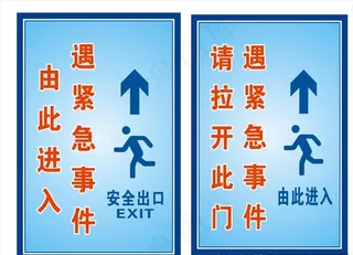 安全出口图片