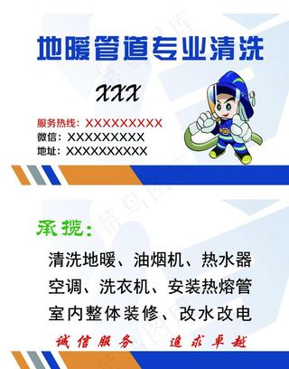地暖清洗名片图片