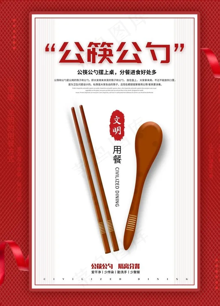 文明用餐图片(3543X4724(DPI:150))psd模版下载