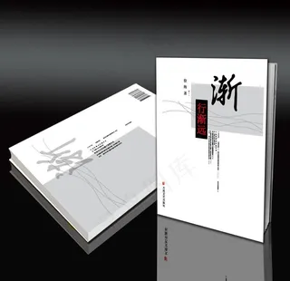 书籍装帧书本效果图图片