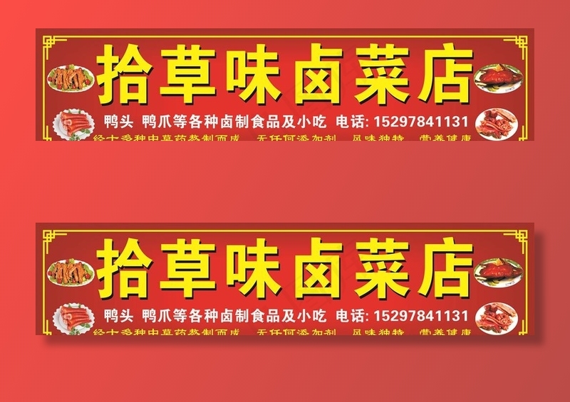 卤菜店招牌图片cdr矢量模版下载