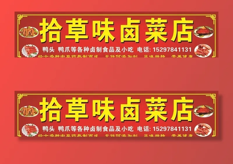 卤菜店招牌图片cdr矢量模版下载