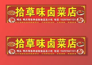 卤菜店招牌图片