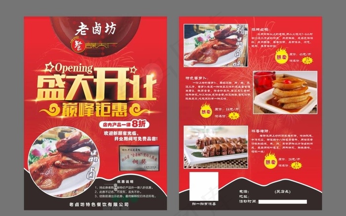开业 新店图片
