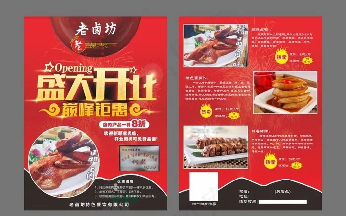 开业 新店图片(210X297)cdr矢量模版下载