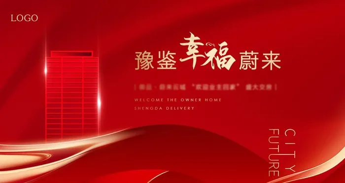 交房 业主开放日图片(1890X1063(DPI:300))psd模版下载