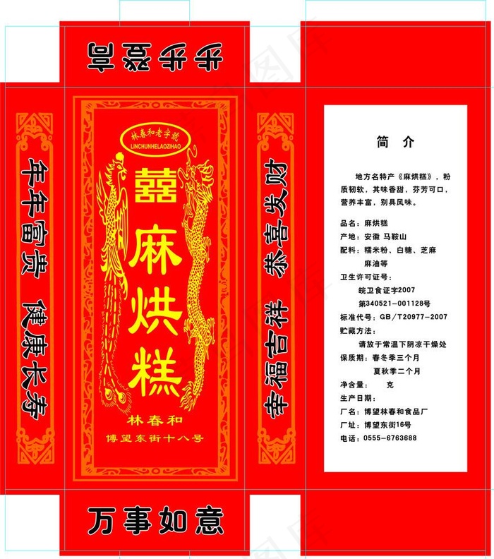 麻烘糕包装图片cdr矢量模版下载