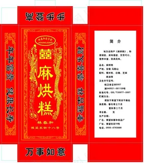 麻烘糕包装图片