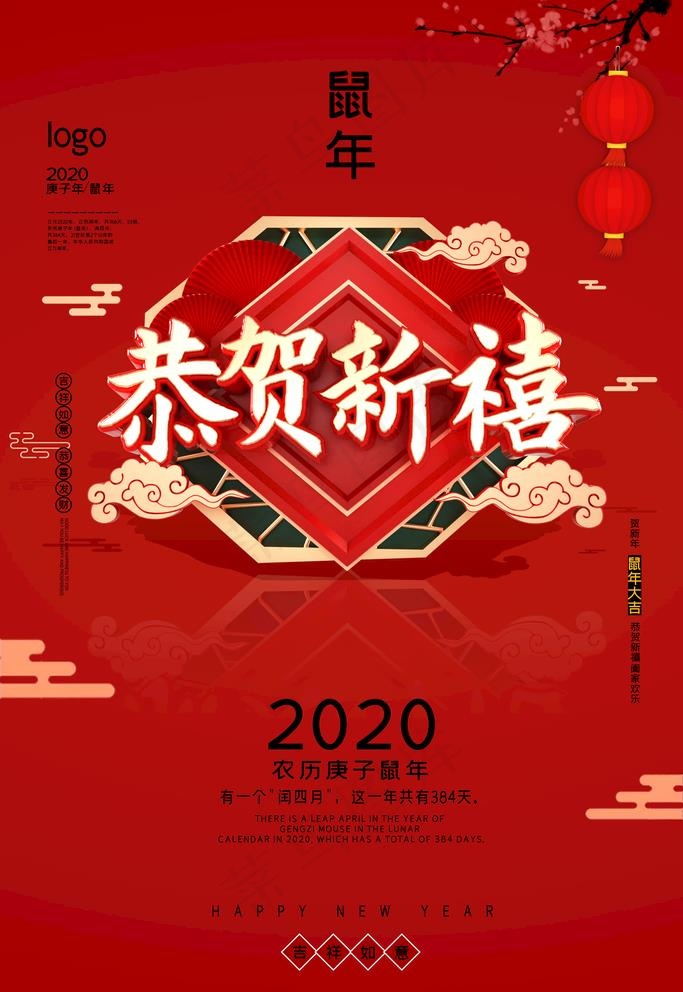 恭贺新禧图片psd模版下载