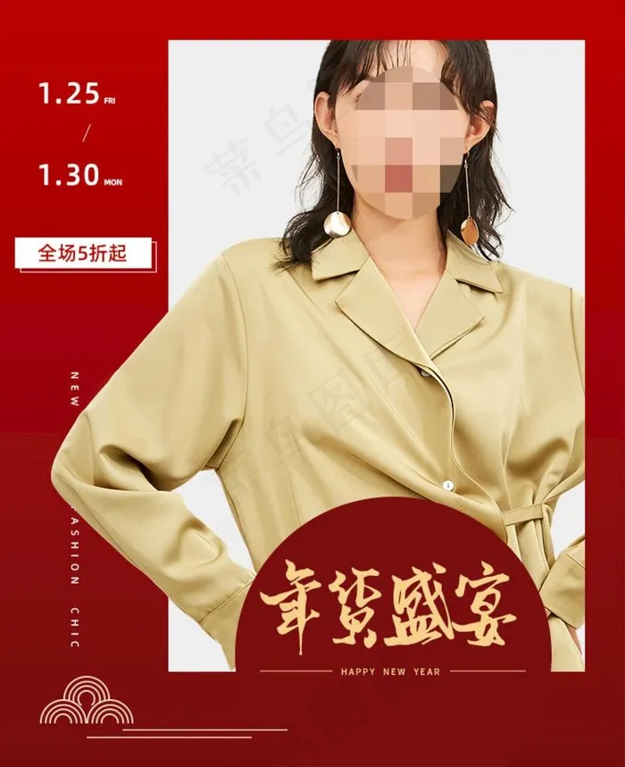 淘宝天猫年货盛宴无线女装海报图片(750X950(DPI:72))psd模版下载