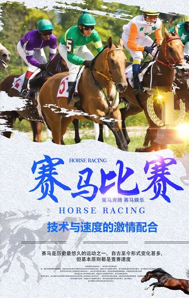 赛马图片(3543X5315(DPI:150))psd模版下载