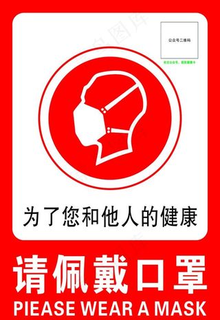 请佩戴口罩图片