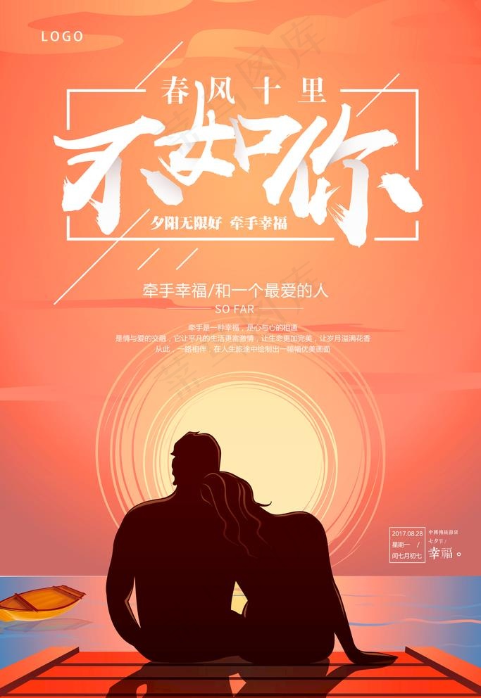 七夕图片(3543X5315(DPI:150))psd模版下载