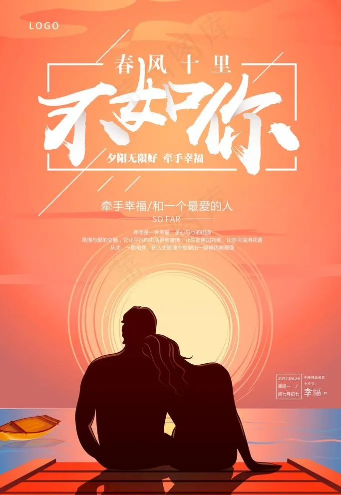 七夕图片(3543X5315(DPI:150))psd模版下载