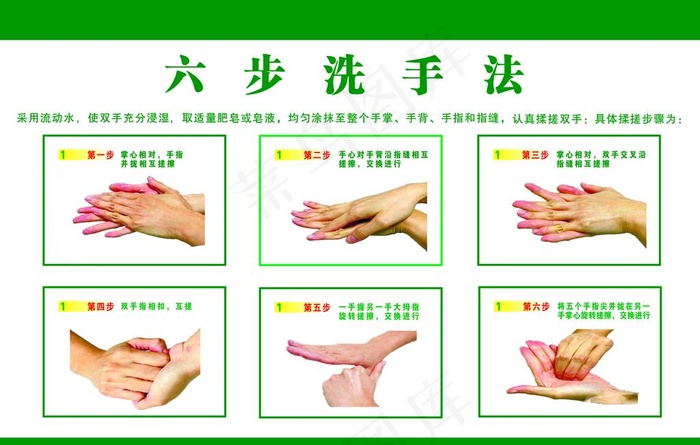 六步洗手法图片