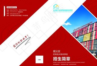 招生简章正面图片
