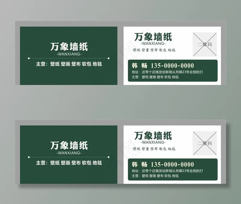 墙纸名片 墙纸 墙纸公司名片图片cdr矢量模版下载