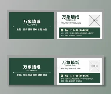 墙纸名片 墙纸 墙纸公司名片图片