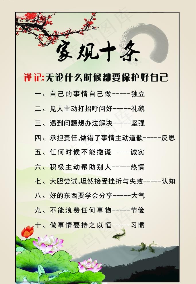 家规十条图片(4726X7087(DPI:300))psd模版下载