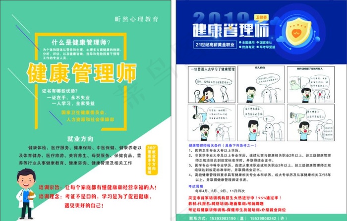 健康管理师图片cdr矢量模版下载