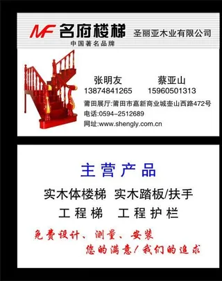 名府楼梯 名片图片