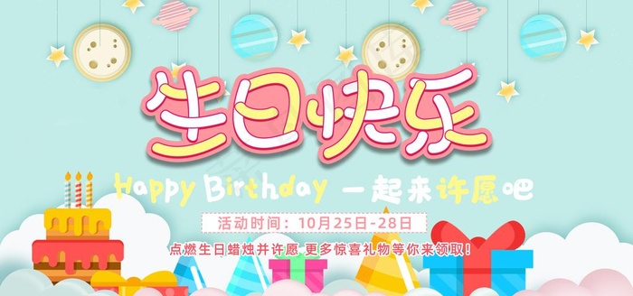 生日展板图片