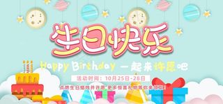 生日展板图片