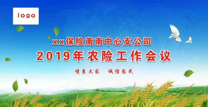 农业展板图片(5906X3221(DPI:300))psd模版下载