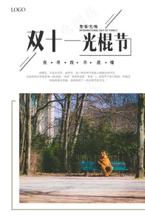 双11光棍节海报图片