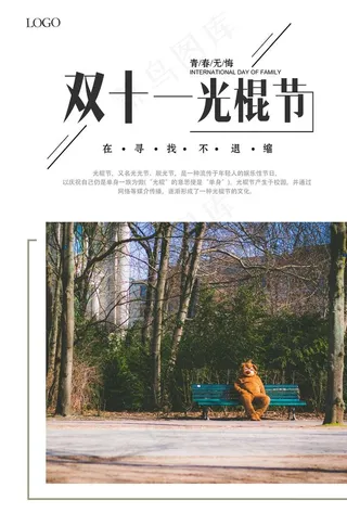 双11光棍节海报图片