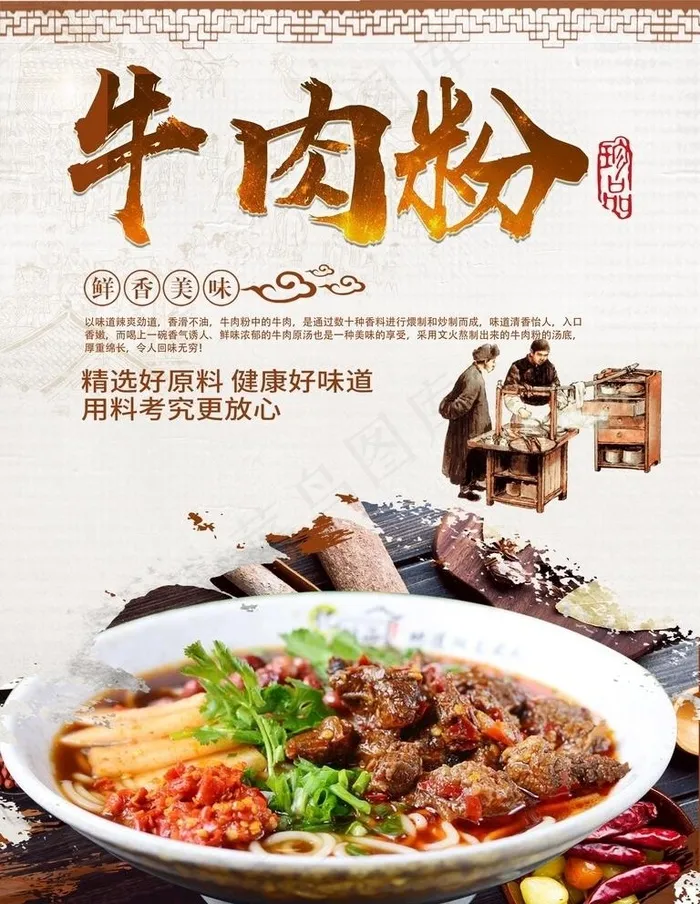 牛肉粉海报图片(7087X9449(DPI:300))psd模版下载