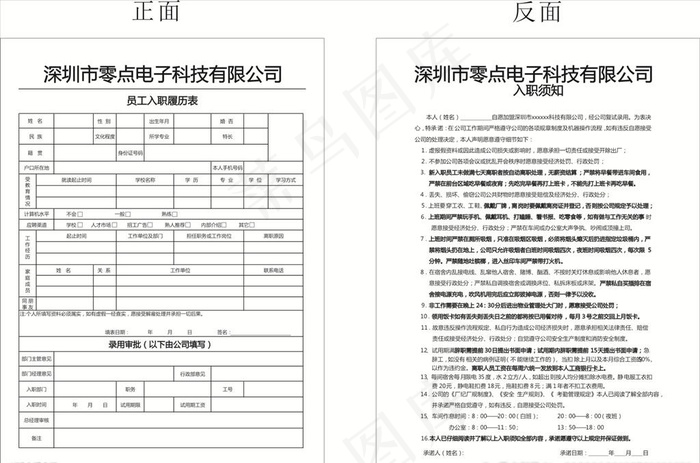 员工入职履历表图片cdr矢量模版下载