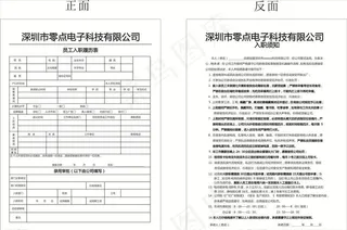 员工入职履历表图片