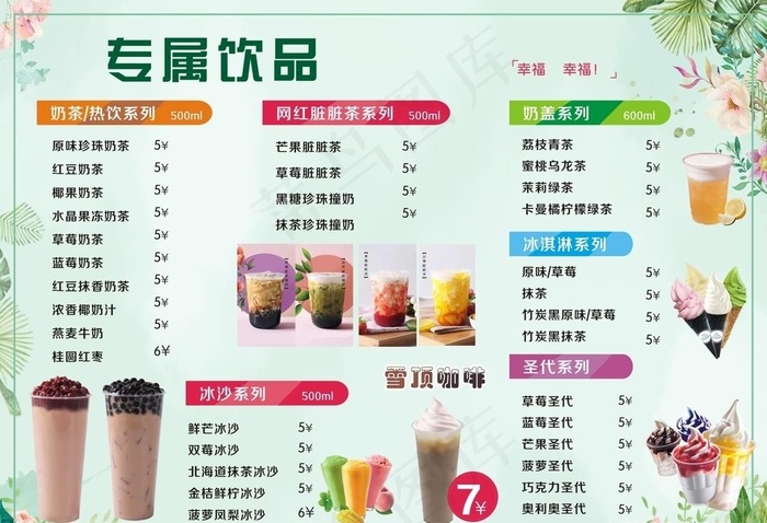 奶茶饮品背景图片(210X297)cdr矢量模版下载