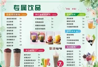 奶茶饮品背景图片
