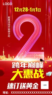 倒计时图片 倒计时图片