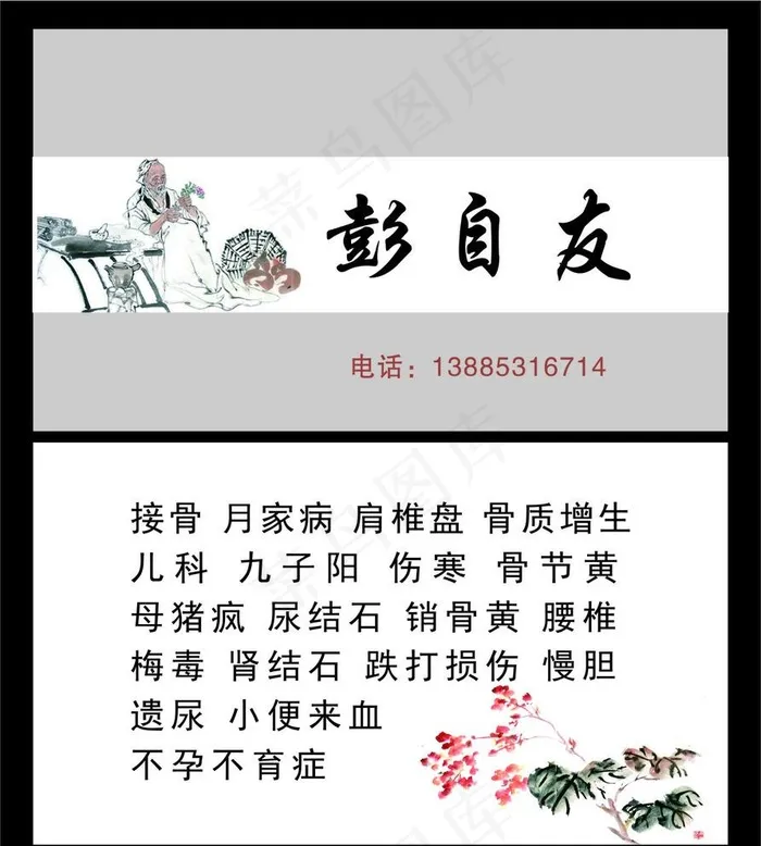中药名片图片cdr矢量模版下载