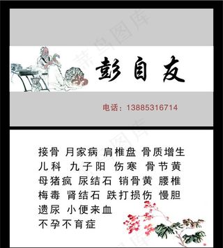 中药名片图片