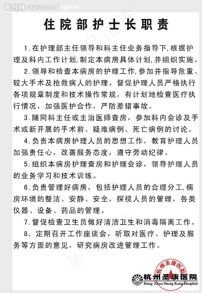 医院各科室制度集锦图片cdr矢量模版下载