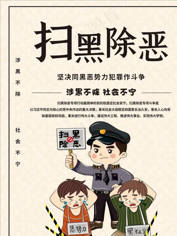 扫黑除恶图片cdr矢量模版下载
