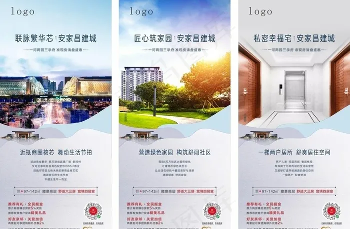 地产 海报 系列海报 系列稿图片(297X210)cdr矢量模版下载
