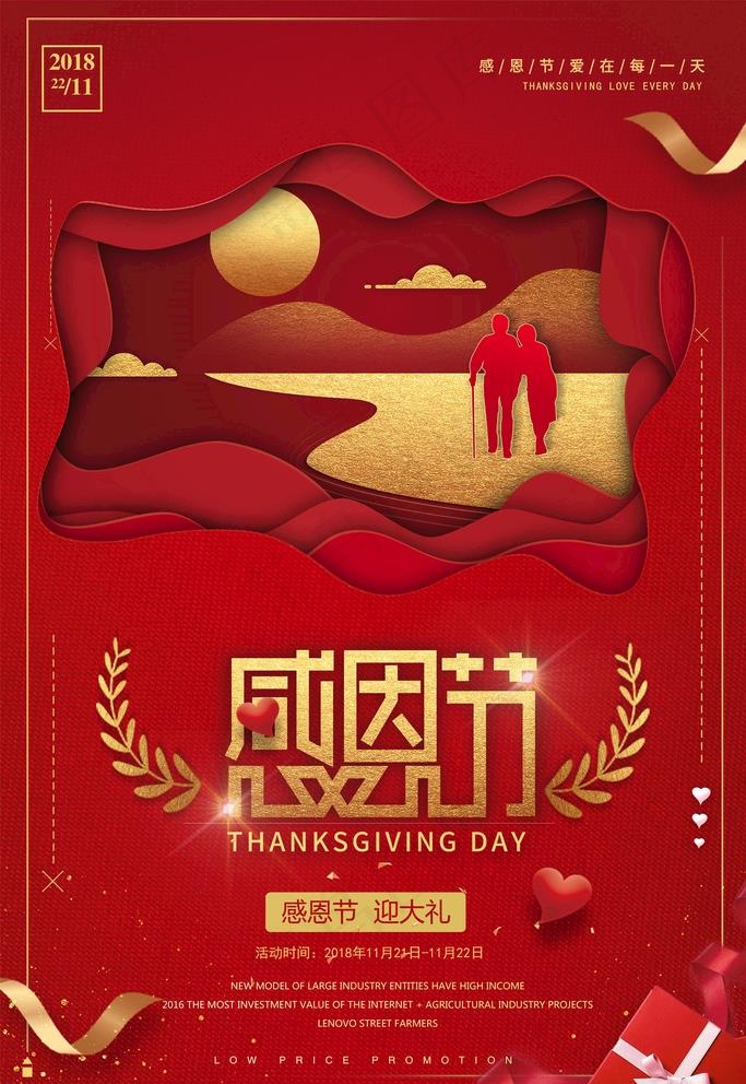 感恩节图片(3543X5315(DPI:150))psd模版下载