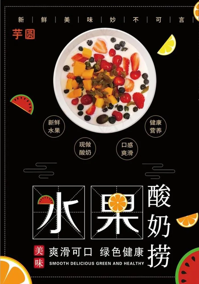 水果捞图片(5197X7085(DPI:300))psd模版下载