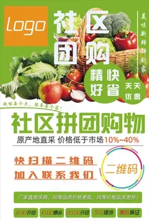 社区团购招募宣传单图片 社区团购招募宣传单图片