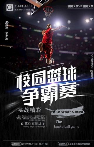 篮球争霸图片