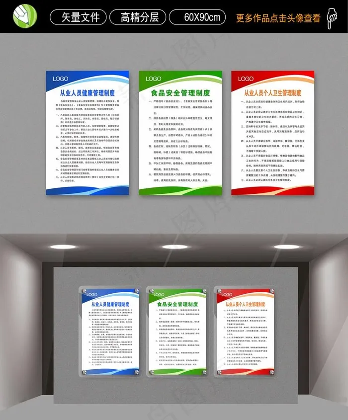 制度牌图片cdr矢量模版下载