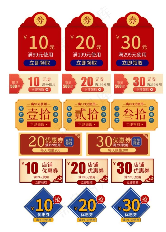 优惠券图片psd模版下载