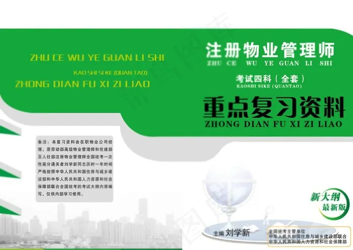 物业管理复习资料封面图片eps,ai矢量模版下载